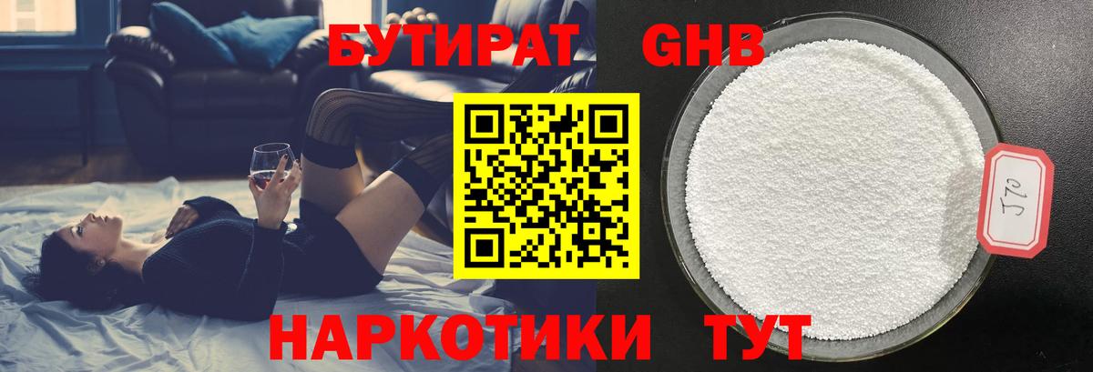 Бутират BDO Сочи