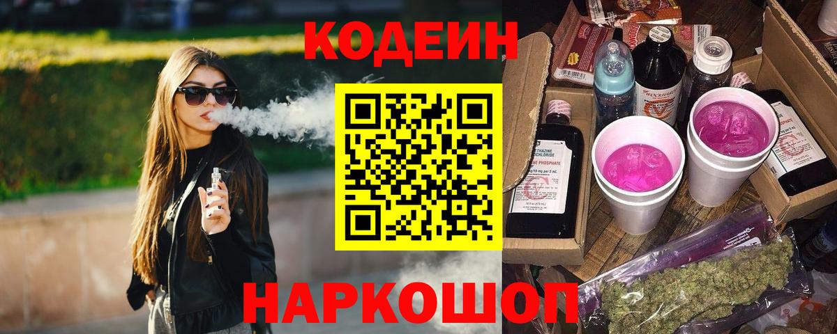 Кодеиновый сироп Lean напиток Lean (лин) Сочи