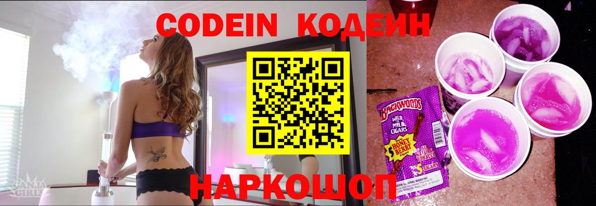 Сочи  Codein напиток Lean (лин)  Вход с VPN 