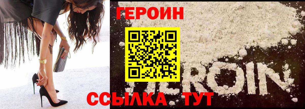 Героин VHQ Сочи