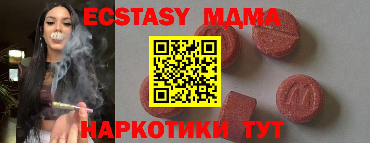 МДМА молли  MDMA  Сочи  Вход с VPN  МДМА кристаллы 