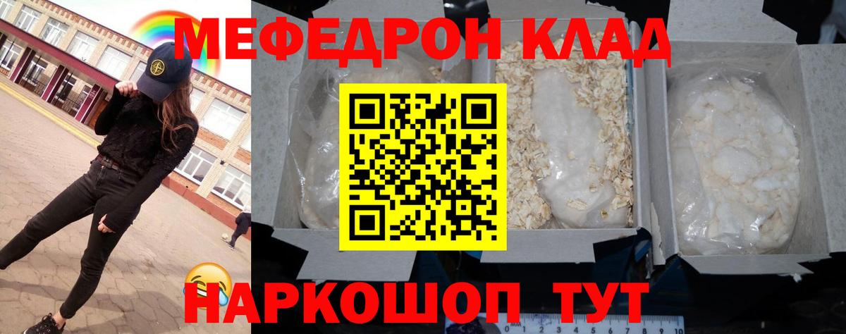 МЯУ-МЯУ кристаллы  Мефедрон 4 MMC  Мефедрон  Сочи  Вход с VPN 
